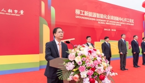 ( Liugong News) Liugong  - Lễ khởi công Trung tâm Đổi mới Toàn cầu Thông minh Năng lượng Mới 